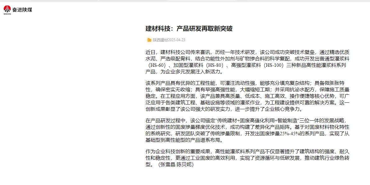 奮進(jìn)陜煤、陜煤集團(tuán)官網(wǎng) | 建材科技：產(chǎn)品研發(fā)再取新突破
