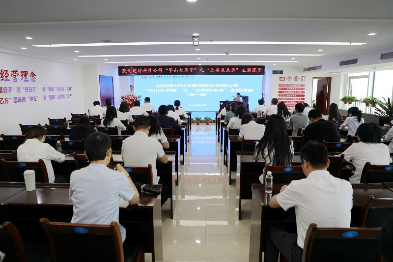 強素質(zhì)、謀舉措，抓落實，聚合力——公司第一期“華山大講堂”之“業(yè)務我來講”主題課堂開講