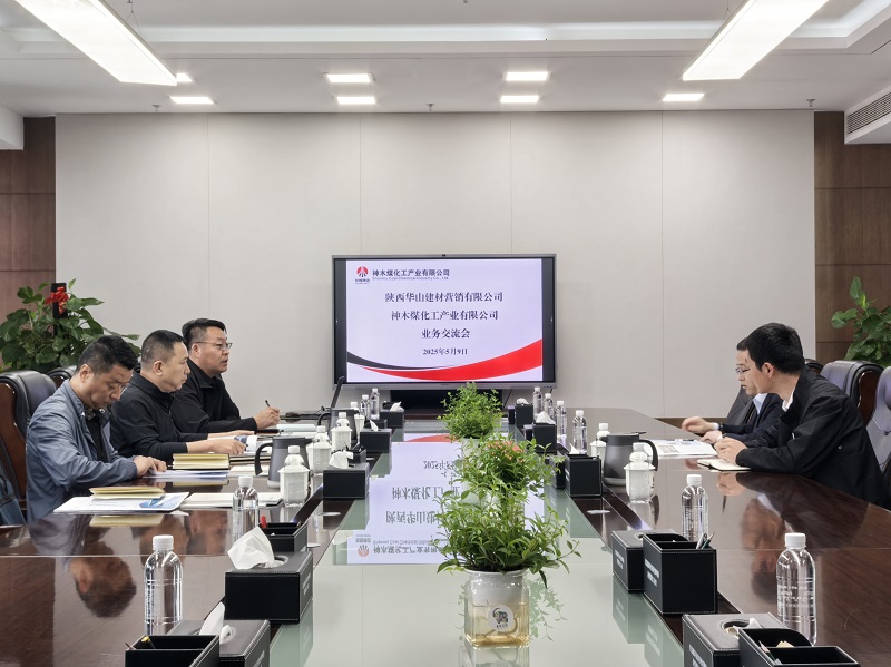 交流謀突破，合作共發(fā)展——華山營銷公司與神木煤化工公司開展業(yè)務交流會