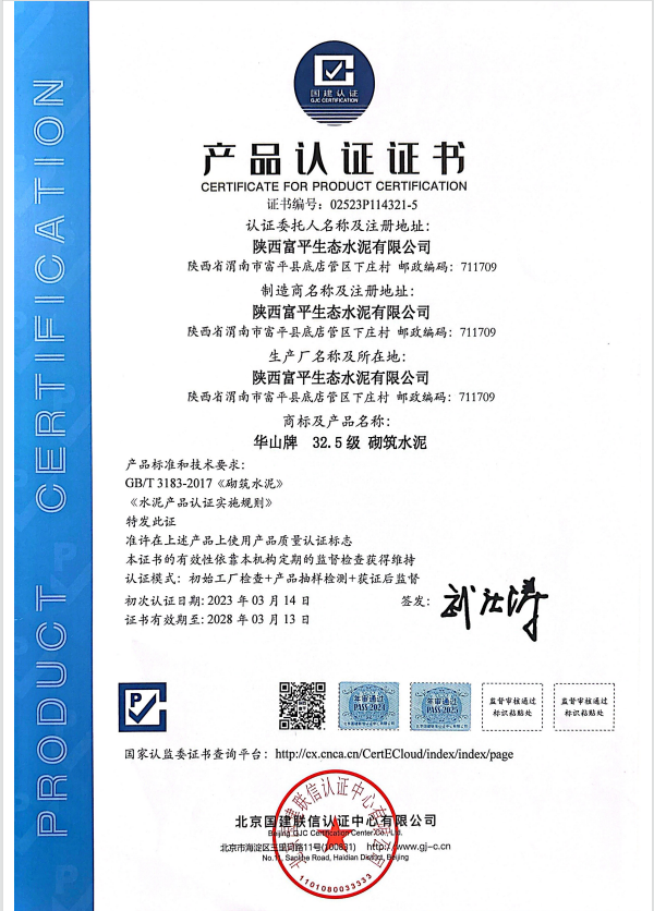 32.5級砌筑水泥產(chǎn)品認(rèn)證證書